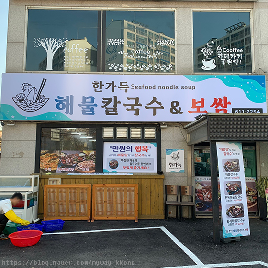 한가득해물칼국수보쌈 이미지