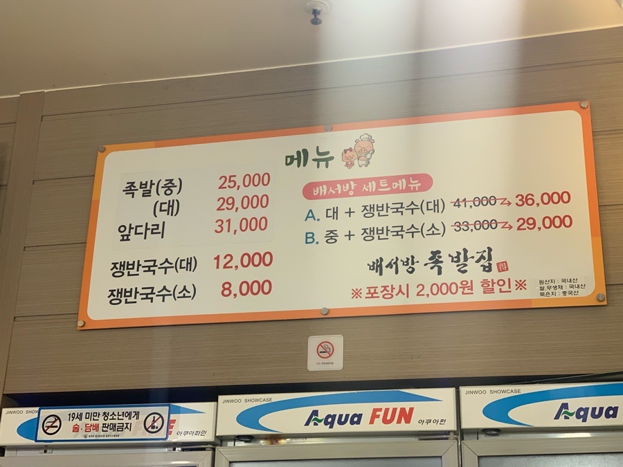 배서방족발집 이미지