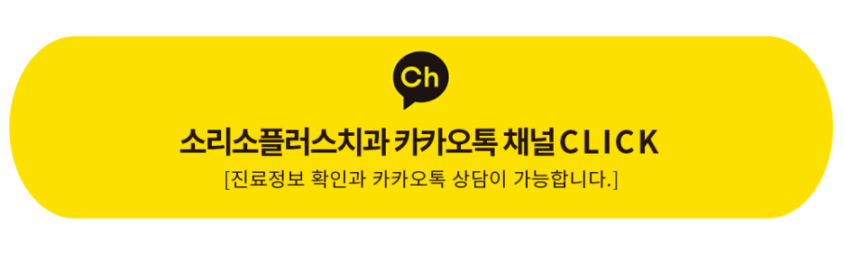 소리소플러스치과의원 이미지
