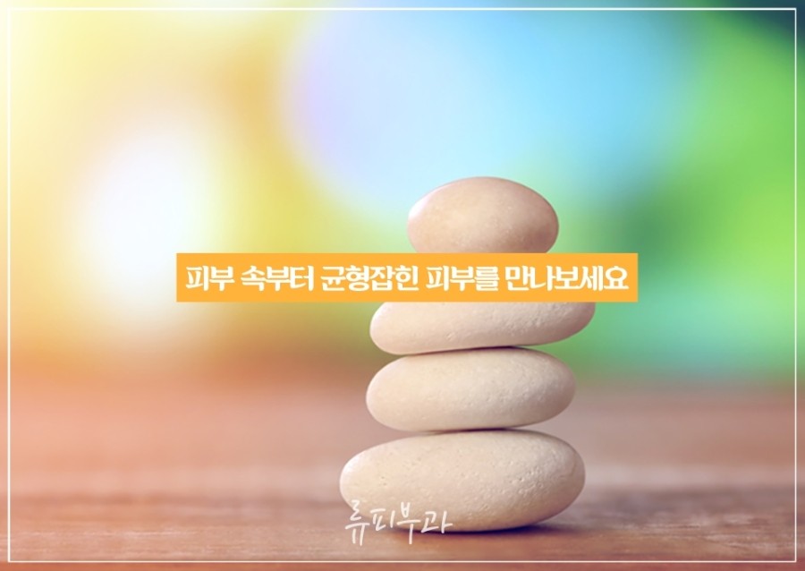대연류피부과 이미지