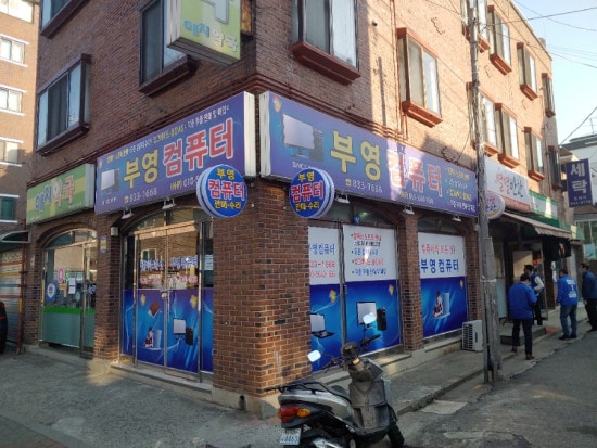 부영컴퓨터 이미지