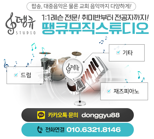 땡큐뮤직스튜디오 이미지
