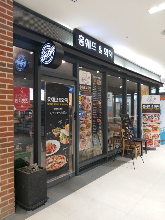 홍쉐프&화덕 이미지