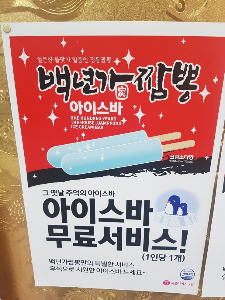 백년가짬뽕 이미지