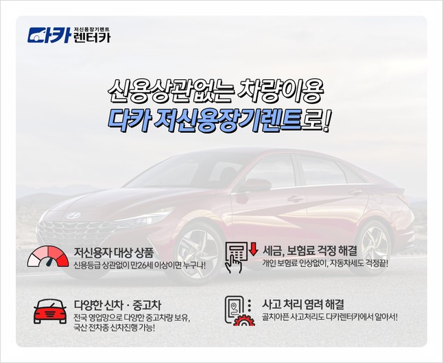 다카렌터카 이미지
