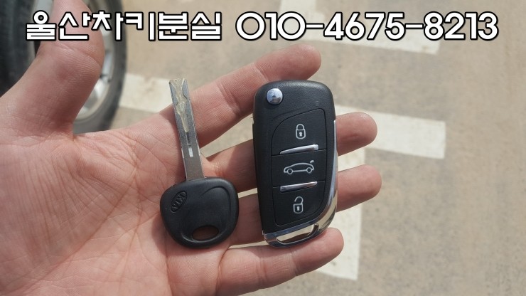 자동차키분실열쇠출장 이미지