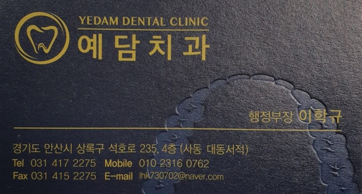 예담치과의원 이미지