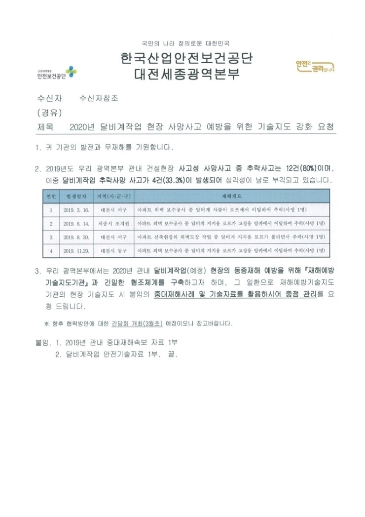 한국산업안전보건공단대전세종광역본부 이미지