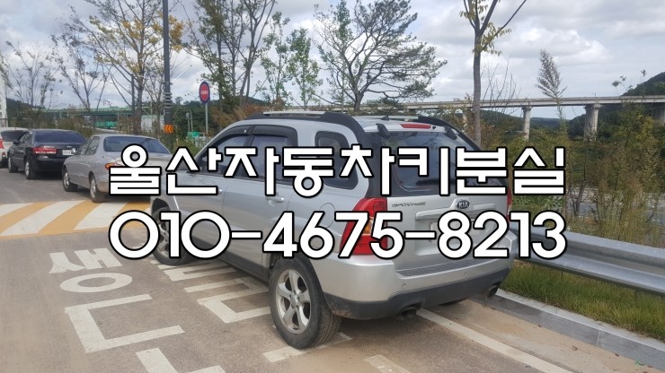 자동차키분실열쇠출장 이미지