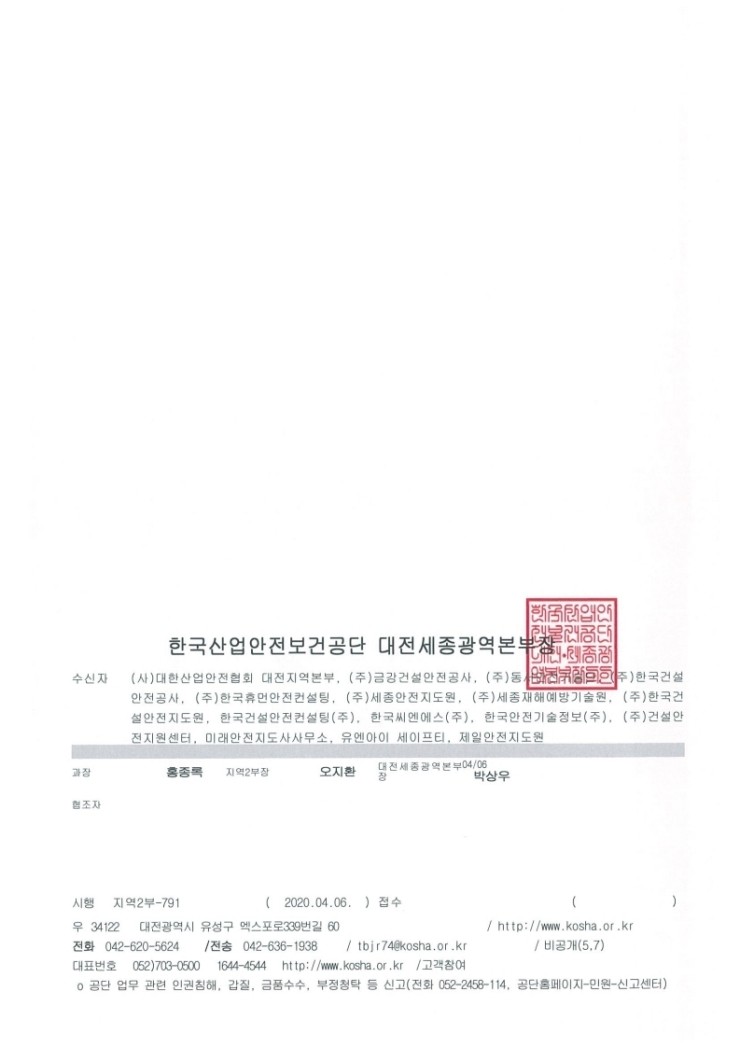 한국산업안전보건공단대전세종광역본부 이미지