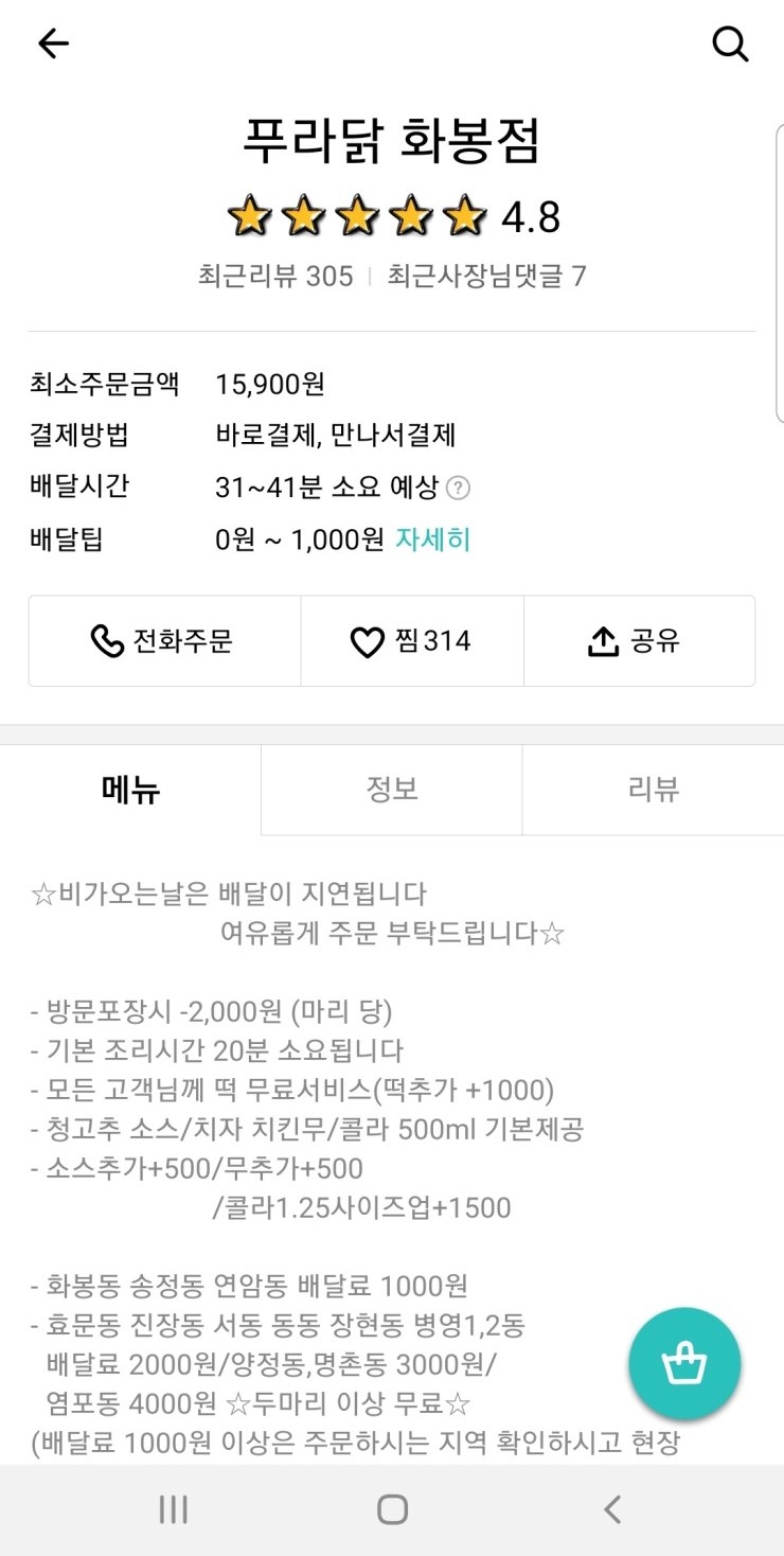 푸라닭 울산화봉점 이미지