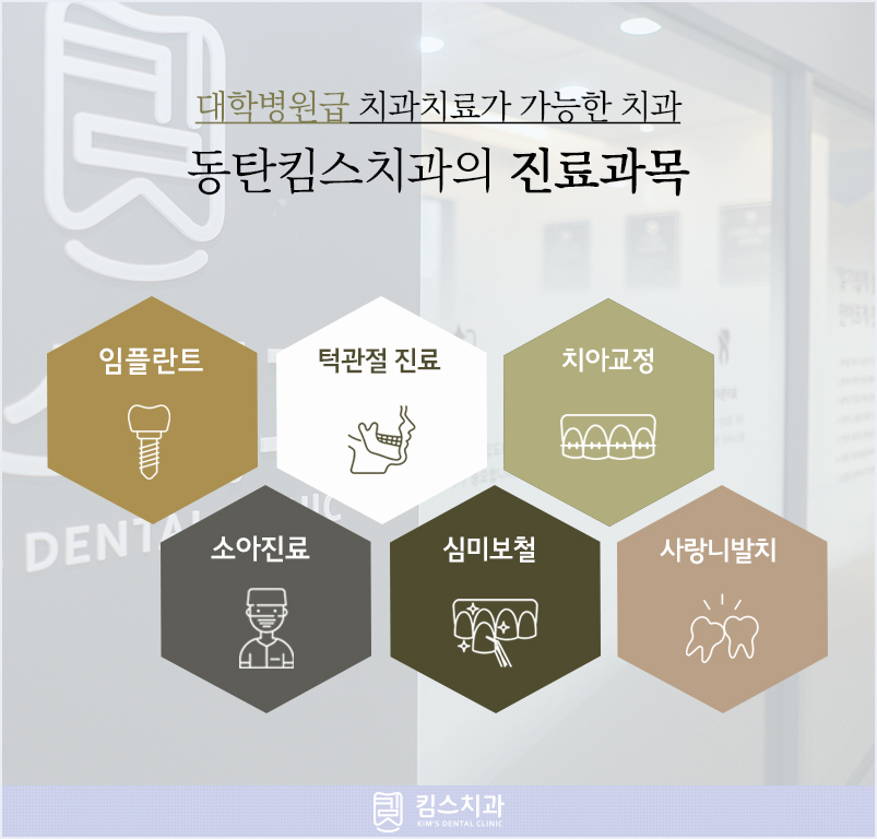 킴스치과 이미지