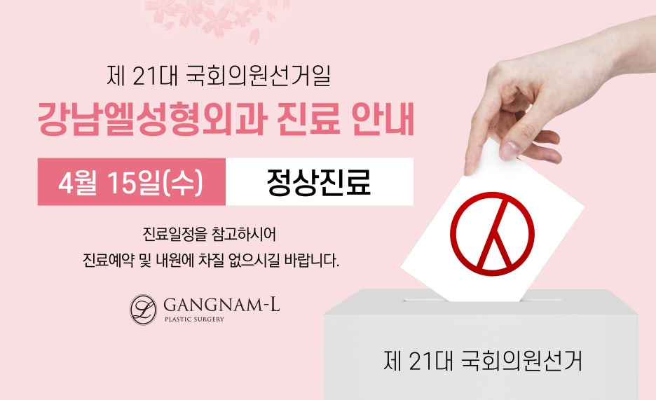 엘성형외과의원 이미지