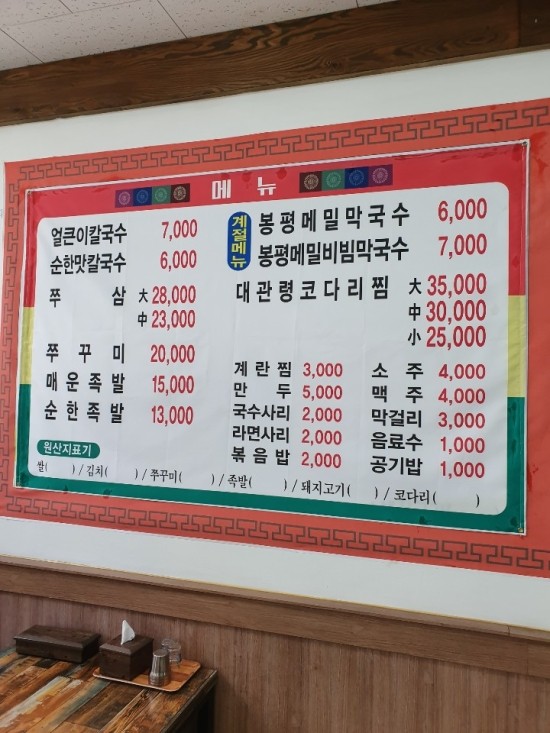 얼큰이칼국수와쭈꾸미 이미지
