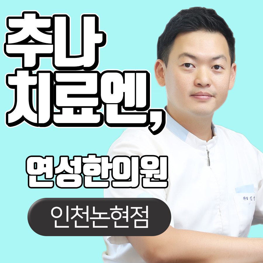 논현한의원 이미지