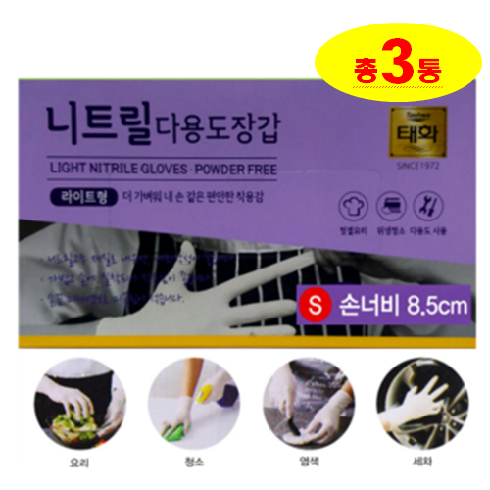 호호몰 태화 니트릴다용도장갑 라이트형L(100매), 3통, 100매 