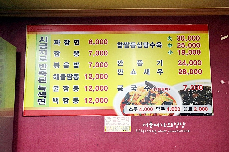 최가네짬뽕 이미지