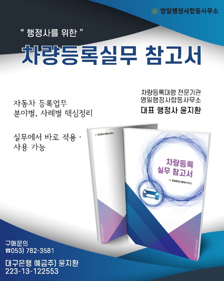 영일행정사합동사무소 이미지