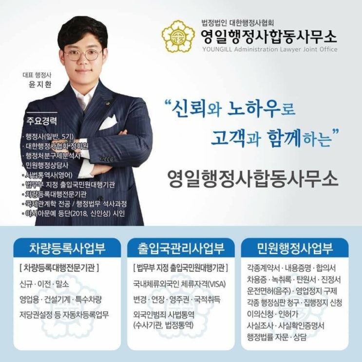 영일행정사합동사무소 이미지