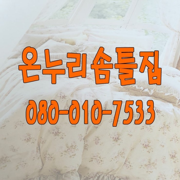 온누리이불 이미지