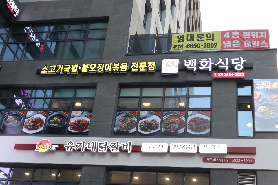 백화식당 이미지