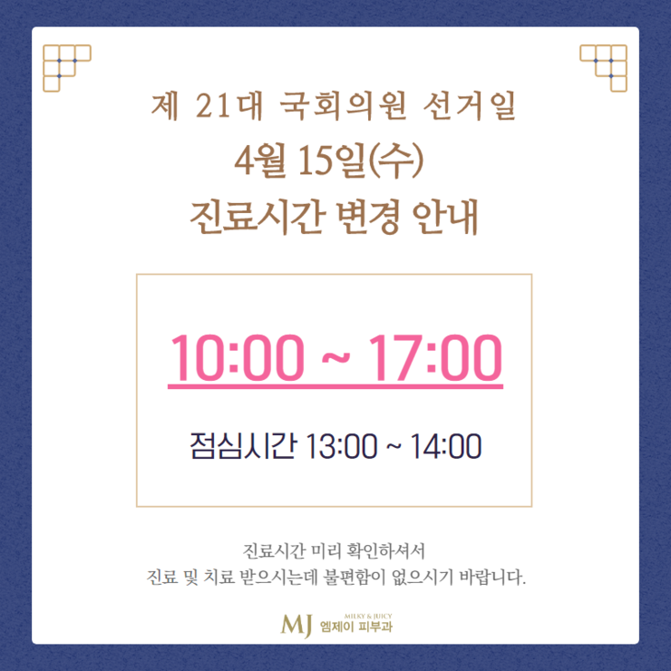 엠제이피부과의원 이미지