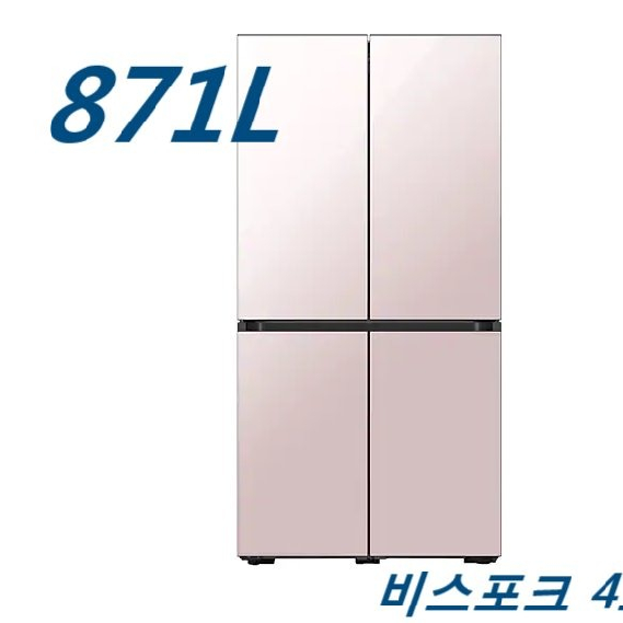 삼성전자 삼성 비스포크 냉장고 4도어 871L 글램핑크 - RF85R901332 (폐가전무료수거) 