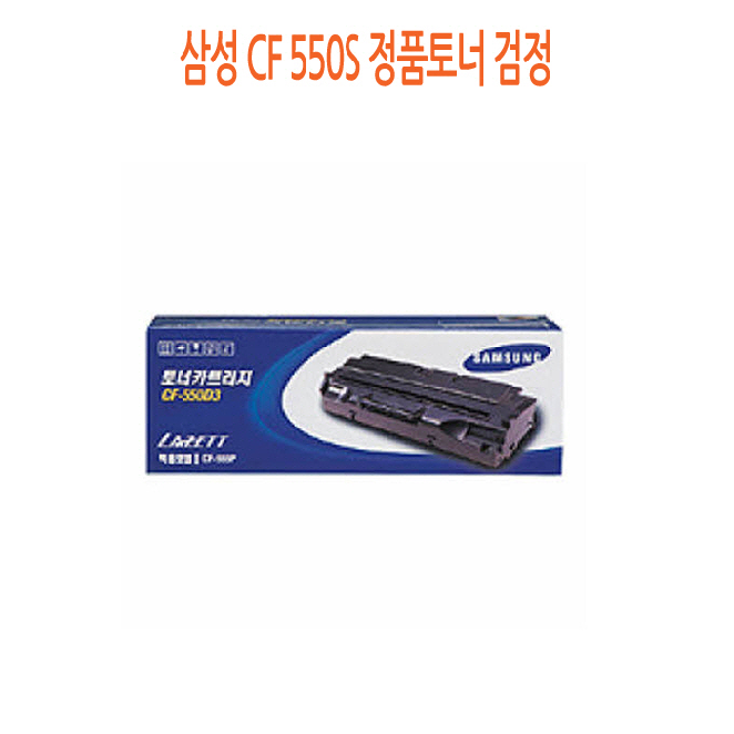 TN전산 CF-550D3 삼성 CF 550S 정품토너 검정, 1, 단일색상 