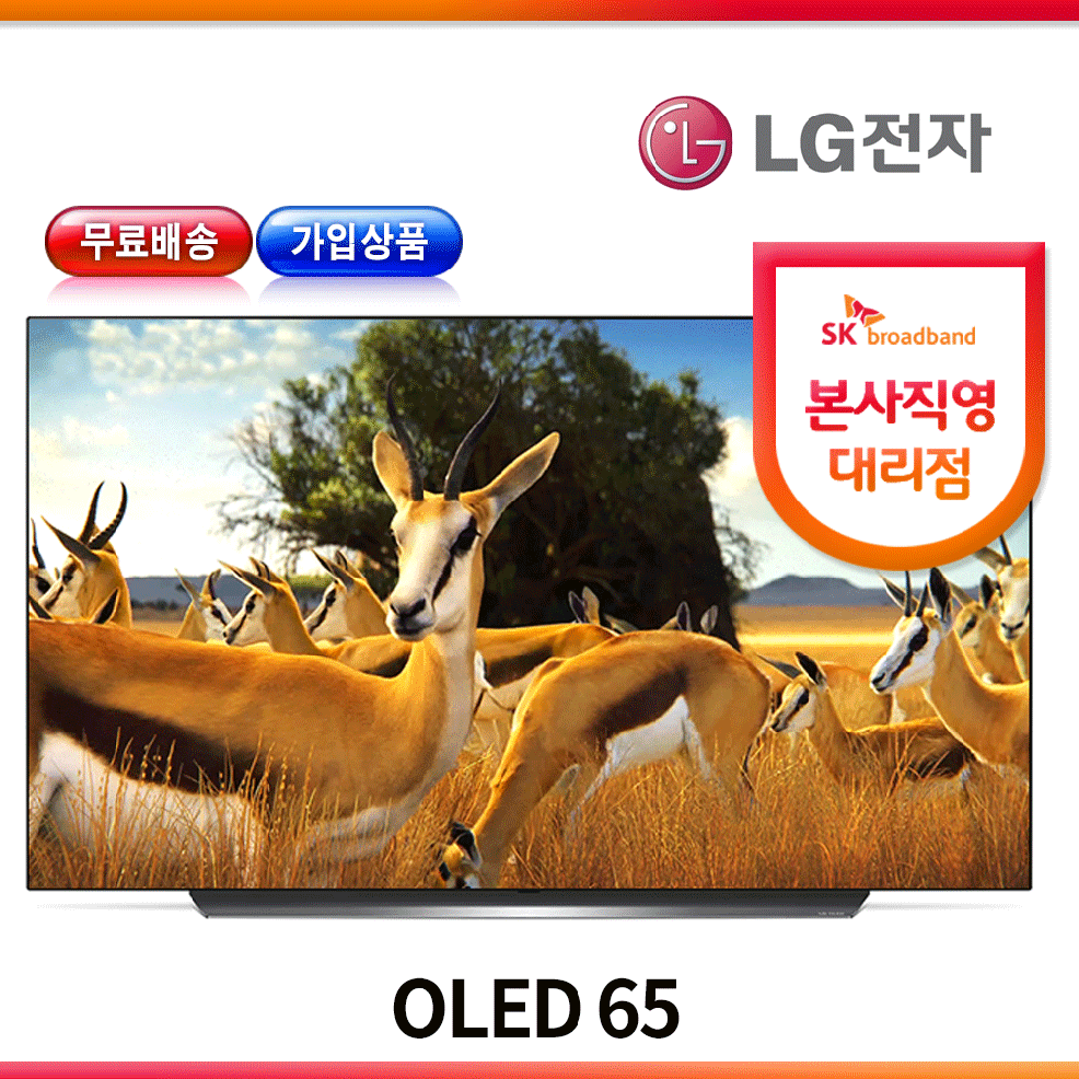 LG �÷��� 65��ġ TV OLED65C9CNA SK���ͳݰ���, ������, ����Ʈ ���̷�Ʈ(100M) ���ջ�ǰ �ű԰��Խ� 