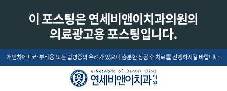 만덕연세비앤이치과의원 이미지