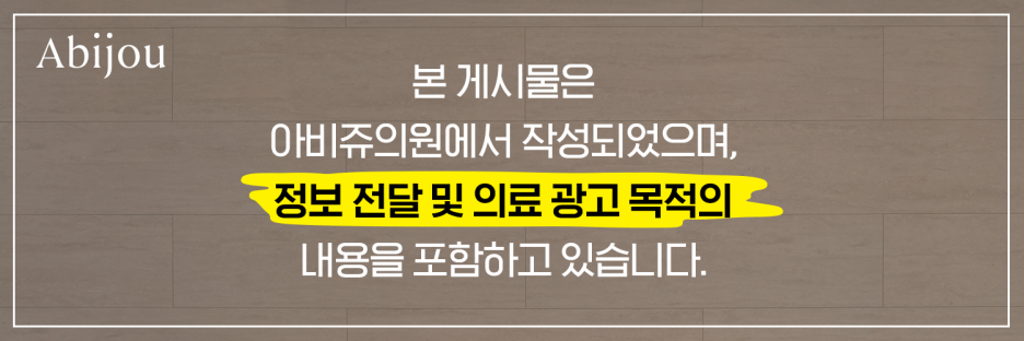 아비쥬의원부평 이미지