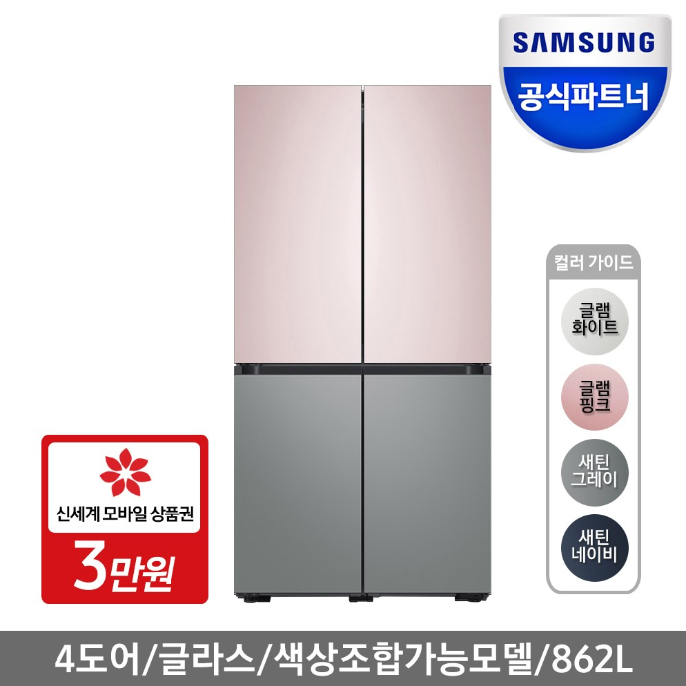 삼성전자 공식인증점 삼성 비스포크 냉장고 RF85R9332AP 글라스 오더메이드 