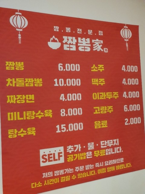 짬뽕가 이미지