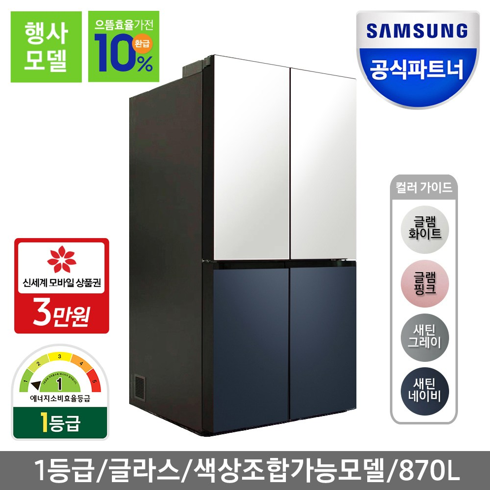 삼성전자 공식인증점 삼성 냉장고 비스포크 RF85R9141AP 글라스 오더메이드 