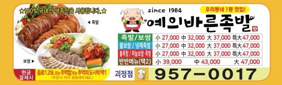 예의바른족발 이미지