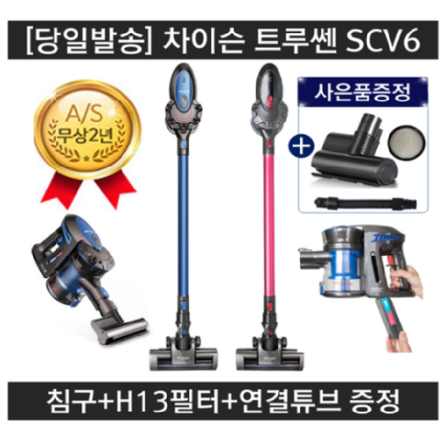 차이슨 트루쎈(Trussen) 차이슨무선청소기 핸디청소기 스틱청소기, SCV6 