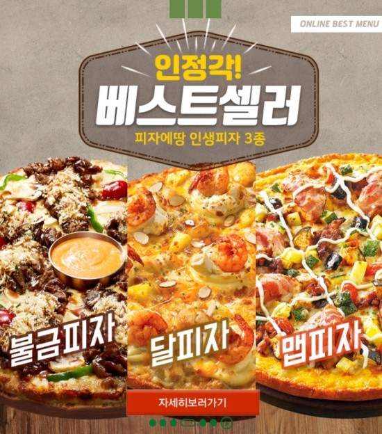 피자에땅충무점 이미지