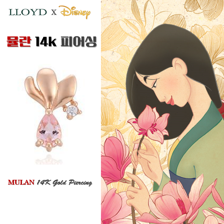 로이드 [Disney]뮬란 콜라보=꽃잎 스톤 목련 14k 피어싱 귀걸이 