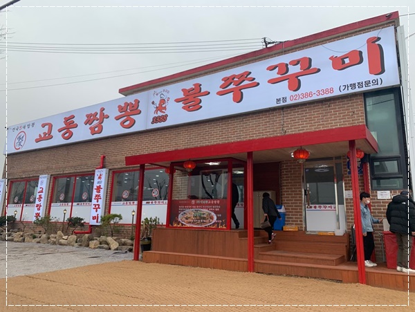 백년가교동짬뽕 이미지