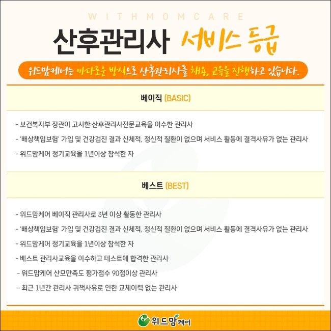 (강동송파)위드맘 케어 이미지