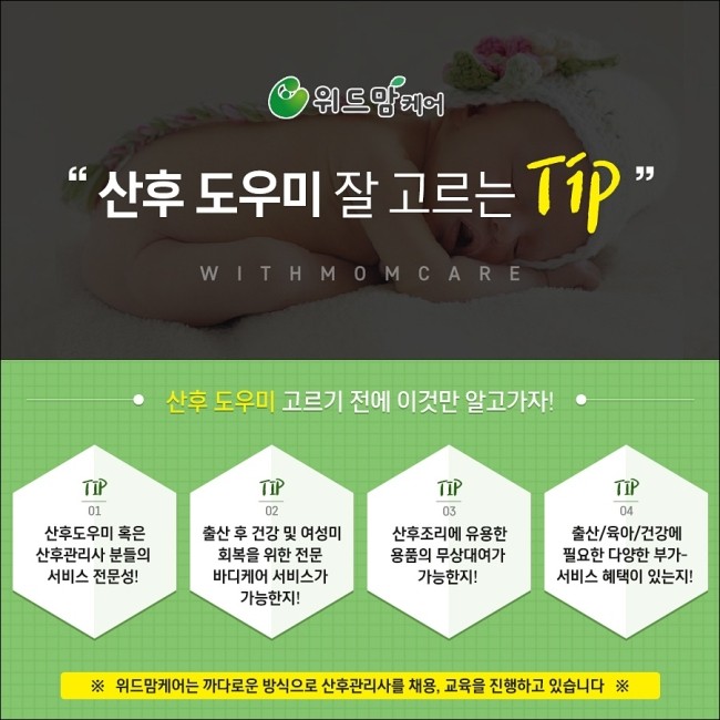 (강동송파)위드맘 케어 이미지