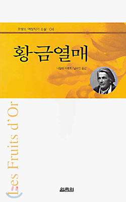 황금열매 이미지