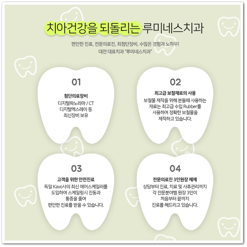 루미네스치과 이미지
