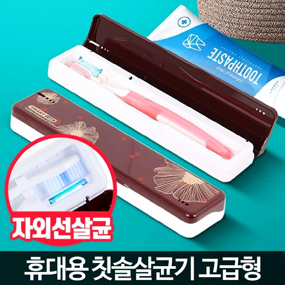 제이피샵 휴대용 여행용 사무실 치솔 보관 고급 칫솔살균기, 2개 