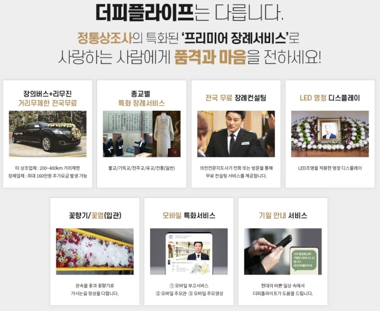 하나라이프상조 이미지