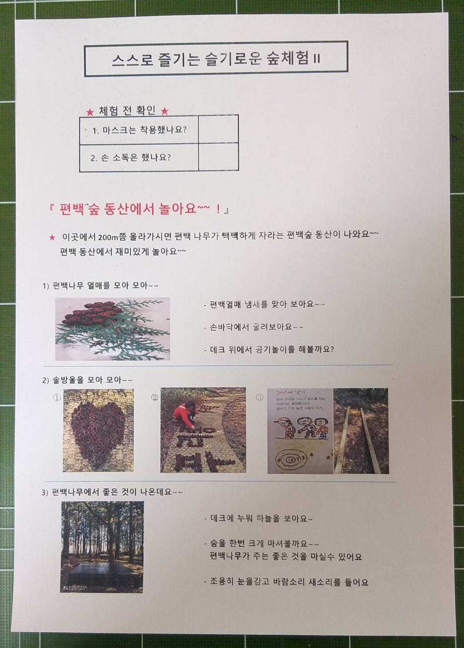 푸리롱 유아숲체험원 이미지