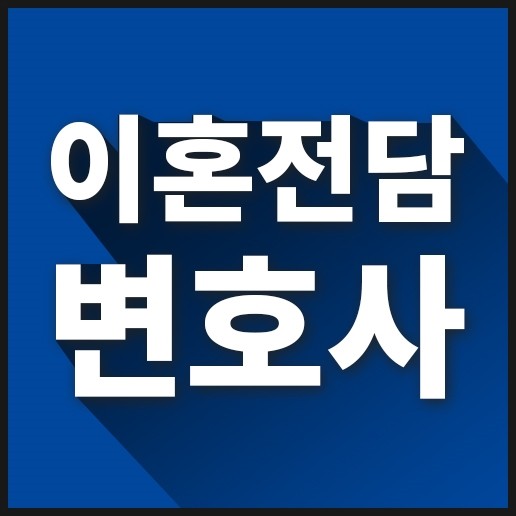 법무법인동해 이미지