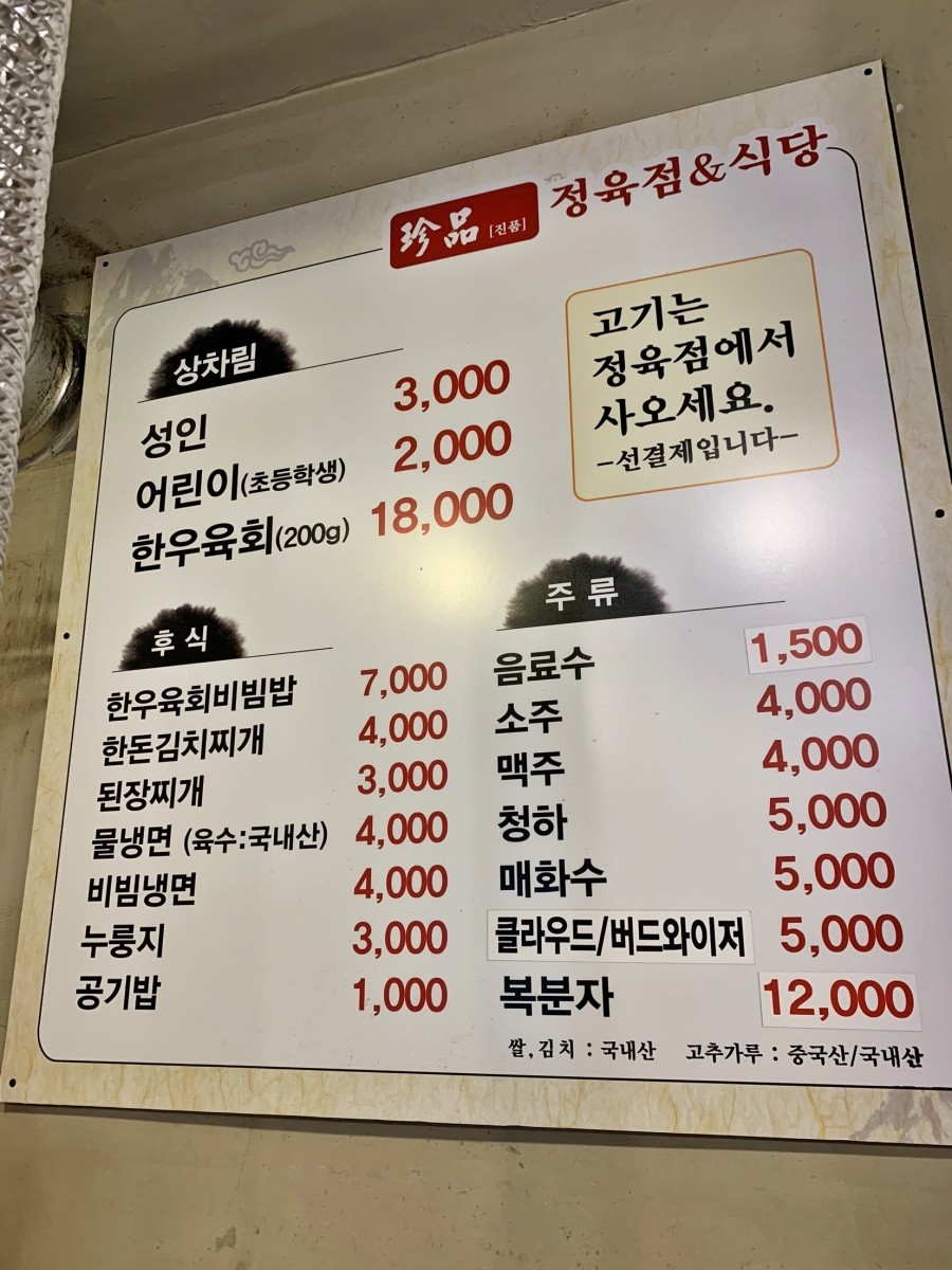 진품고기식당 이미지