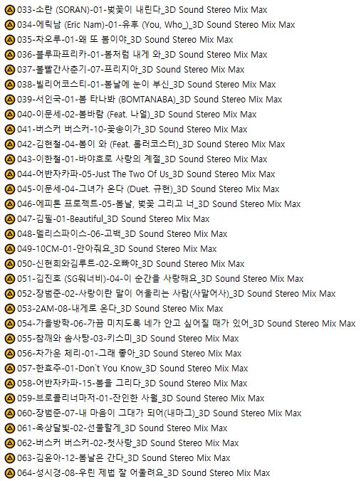 봄에 듣기 좋은 가요 76곡 모음 (3D Sound Stereo Mix Max) : 네이버 블로그