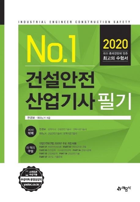 안전산업 이미지